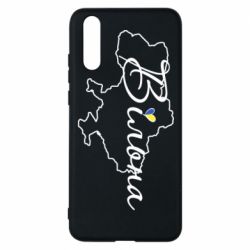 Чохол для Huawei P20 Україна Вільна - PrintSalon