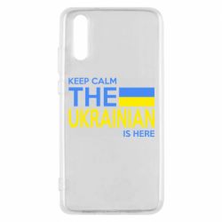 Чохол для Huawei P20 Ukraine is here - PrintSalon