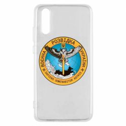 Чехол для Huawei P20 Военная разведка Украина, сова - PrintSalon