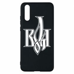 Чохол для Huawei P20 Воля - PrintSalon