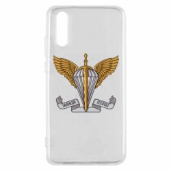 Чохол для Huawei P20 Завжди Перші - PrintSalon