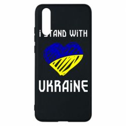 Чехол для Huawei P20 Я на стороне Украины - PrintSalon