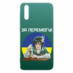 Чохол для Huawei P20 За перемогу! - PrintSalon
