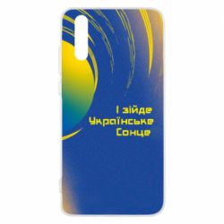 Чехол для Huawei P20 І зійде Українське сонце - PrintSalon