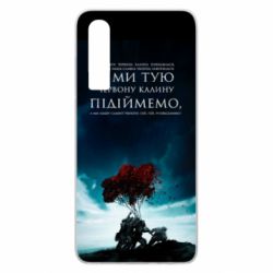 Чехол для Huawei P30 А ми тую червону калину підіймемо - PrintSalon