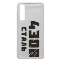 Чехол для Huawei P30 Азов Сталь - PrintSalon