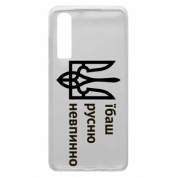 Чехол для Huawei P30 Їбаш русню - PrintSalon