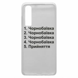 Чехол для Huawei P30 Чернобаевка принятие - PrintSalon