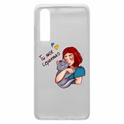 Чехол для Huawei P30 Девочка с котом - ты мое сердечко - PrintSalon