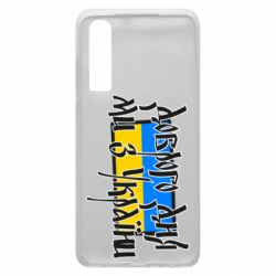 Чехол для Huawei P30 Доброго дня ми з України! - PrintSalon
