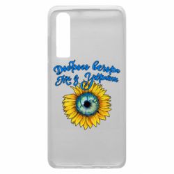 Чохол для Huawei P30 Доброго вечора! Соняшник - PrintSalon