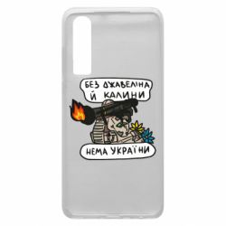Чехол для Huawei P30 Джавелин Украина - PrintSalon