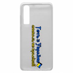 Чехол для Huawei P30 Геть москаль не красивый - PrintSalon