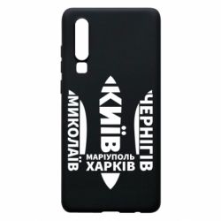 Чехол для Huawei P30 Города Украины