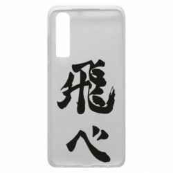 Чохол для Huawei P30 Haikyuu - Fly High - PrintSalon