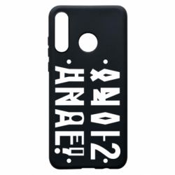Чехол для Huawei P30 Lite Anal? - PrintSalon