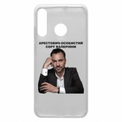 Чехол для Huawei P30 Lite Арестович - PrintSalon