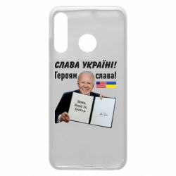 Чехол для Huawei P30 Lite Байден! Слава Украине - PrintSalon