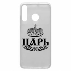 Чохол для Huawei P30 Lite Цар - PrintSalon