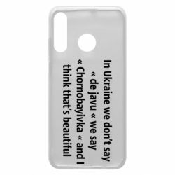 Чехол для Huawei P30 Lite Chernobayivka - PrintSalon