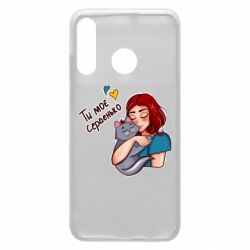 Чехол для Huawei P30 Lite Девочка с котом - ты мое сердечко - PrintSalon