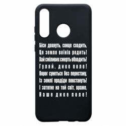 Чехол для Huawei P30 Lite Дике поле - PrintSalon