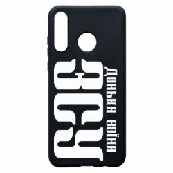 Чехол для Huawei P30 Lite Дочь воина ВСУ - PrintSalon