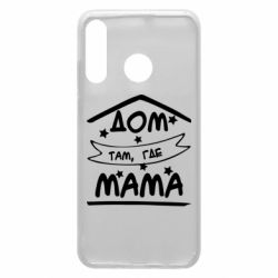 Чохол для Huawei P30 Lite Дом Там Где Мама - PrintSalon