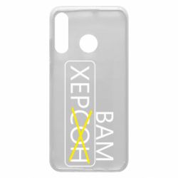 Чохол для Huawei P30 Lite Херсон вам - PrintSalon