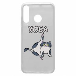 Чехол для Huawei P30 Lite Хоба - PrintSalon