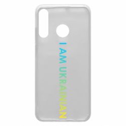 Чехол для Huawei P30 Lite I am Ukrainian flag - PrintSalon