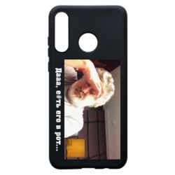 Чехол для Huawei P30 Lite Коломойский - PrintSalon