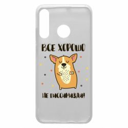 Чехол для Huawei P30 Lite Корги оптимист - PrintSalon