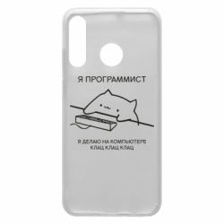 Чехол для Huawei P30 Lite Котик программист - PrintSalon