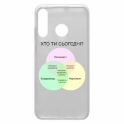 Чехол для Huawei P30 Lite Кто ты сегодня? - PrintSalon