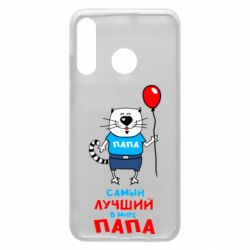 Чехол для Huawei P30 Lite Лучший папа кот - PrintSalon