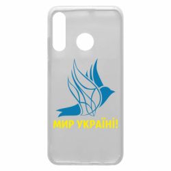 Чехол для Huawei P30 Lite Мир Украине! - PrintSalon