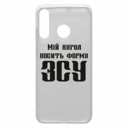 Чохол для Huawei P30 Lite Мій янгол носить форму ЗСУ - PrintSalon