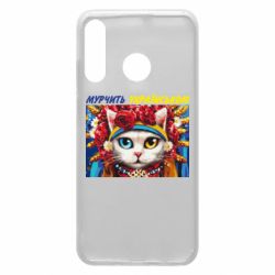 Чехол для Huawei P30 Lite Мурчит на украинском - PrintSalon