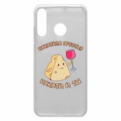 Чехол для Huawei P30 Lite Накатила Грусть - PrintSalon