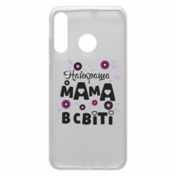 Чохол для Huawei P30 Lite Найкраща мама в світі - PrintSalon