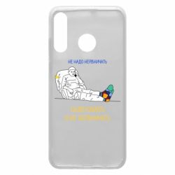 Чехол для Huawei P30 Lite Не надо нервничать! Ким - PrintSalon