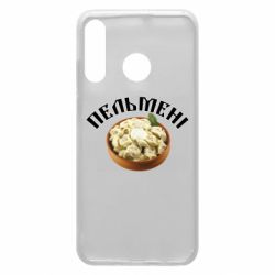 Чехол для Huawei P30 Lite Пельмени - PrintSalon