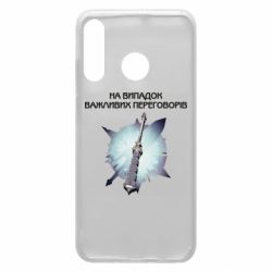 Чехол для Huawei P30 Lite Переговорная дубина - PrintSalon