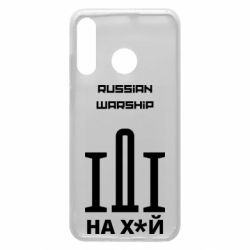 Чохол для Huawei P30 Lite Russian warship meme - PrintSalon