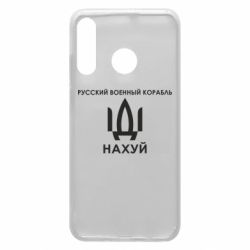 Чехол для Huawei P30 Lite Русский военный корабль, иди на хуй - PrintSalon