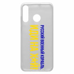 Чехол для Huawei P30 Lite РВК ИН - PrintSalon