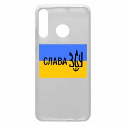 Чехол для Huawei P30 Lite Слава ЗСУ - PrintSalon