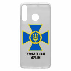 Чехол для Huawei P30 Lite Служба безопасности Украины - PrintSalon