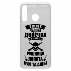 Чехол для Huawei P30 Lite У Мене є чудова донечка и кум - PrintSalon